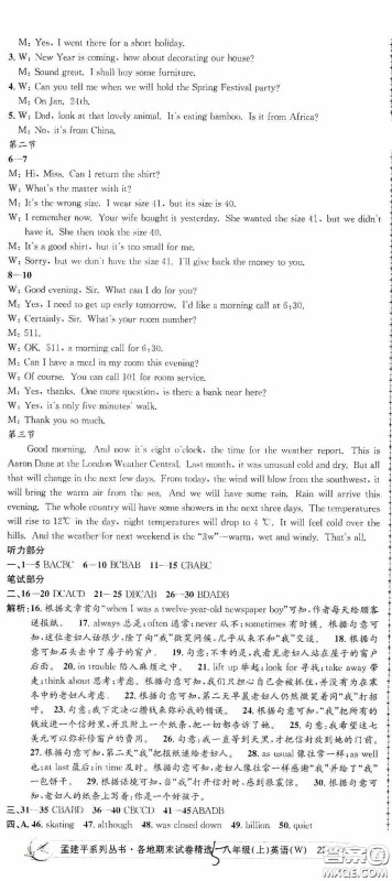 浙江工商大学出版社2020孟建平系列丛书各地期末试卷精选八年级英语上册外研版答案