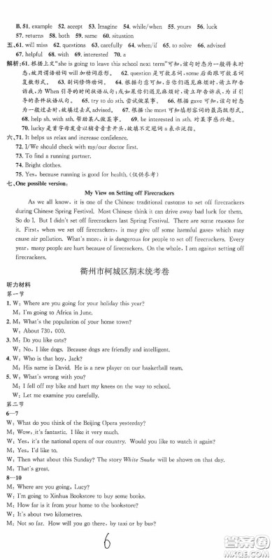 浙江工商大学出版社2020孟建平系列丛书各地期末试卷精选八年级英语上册外研版答案