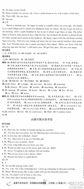 浙江工商大学出版社2020孟建平系列丛书各地期末试卷精选八年级英语上册外研版答案