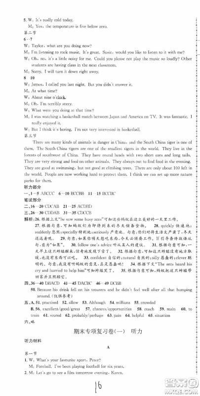 浙江工商大学出版社2020孟建平系列丛书各地期末试卷精选八年级英语上册外研版答案