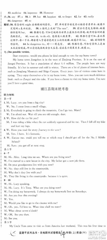 浙江工商大学出版社2020孟建平系列丛书各地期末试卷精选八年级英语上册外研版答案