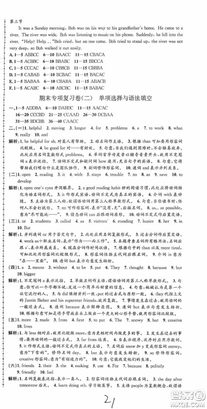 浙江工商大学出版社2020孟建平系列丛书各地期末试卷精选八年级英语上册外研版答案