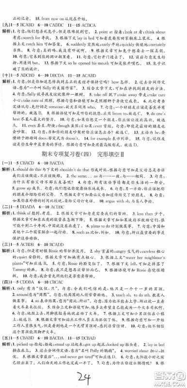 浙江工商大学出版社2020孟建平系列丛书各地期末试卷精选八年级英语上册外研版答案