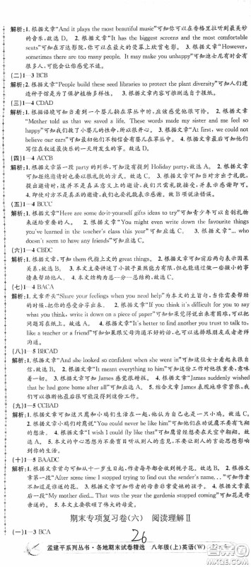 浙江工商大学出版社2020孟建平系列丛书各地期末试卷精选八年级英语上册外研版答案