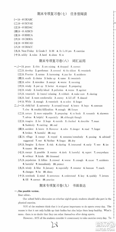 浙江工商大学出版社2020孟建平系列丛书各地期末试卷精选八年级英语上册外研版答案