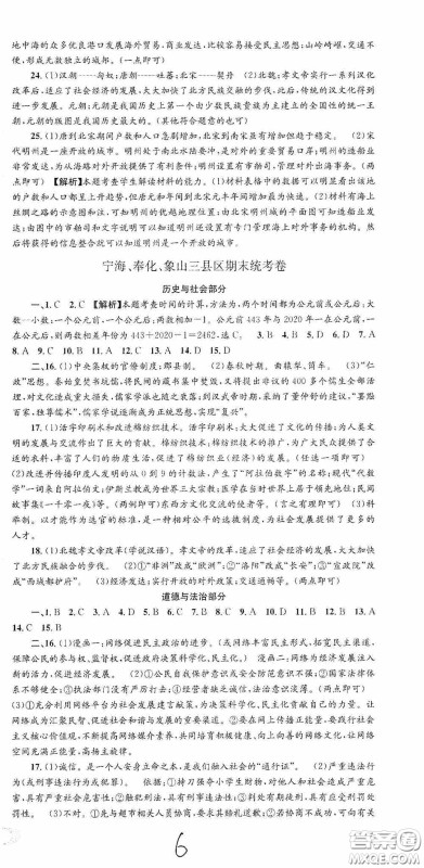 浙江工商大学出版社2020秋孟建平系列丛书各地期末试卷精选八年级道德与法治历史与社会上册人教版答案