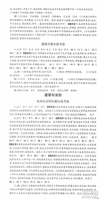 浙江工商大学出版社2020秋孟建平系列丛书各地期末试卷精选八年级道德与法治历史与社会上册人教版答案