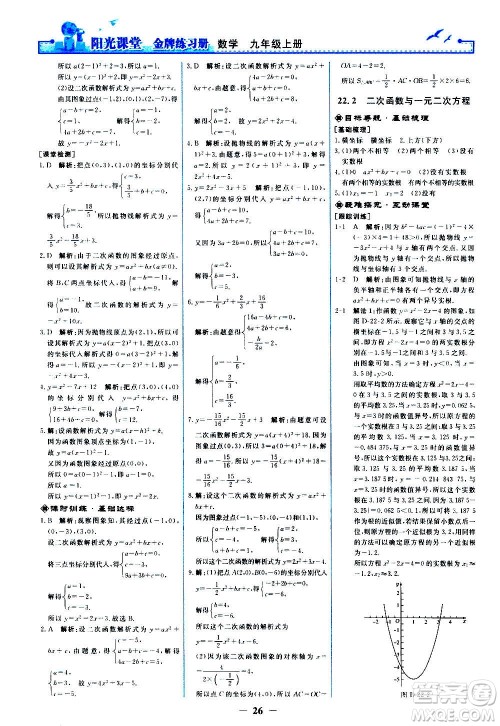 人民教育出版社2020年阳光课堂金牌练习册数学九年级上册人教版答案