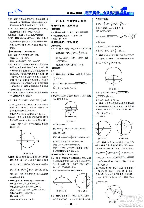 人民教育出版社2020年阳光课堂金牌练习册数学九年级上册人教版答案