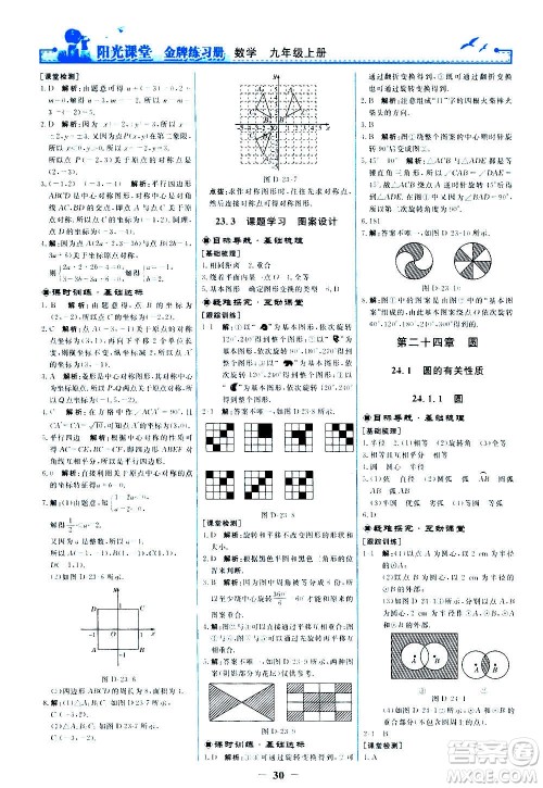 人民教育出版社2020年阳光课堂金牌练习册数学九年级上册人教版答案