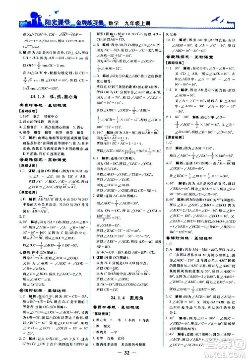 人民教育出版社2020年阳光课堂金牌练习册数学九年级上册人教版答案
