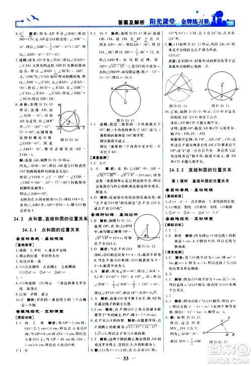 人民教育出版社2020年阳光课堂金牌练习册数学九年级上册人教版答案