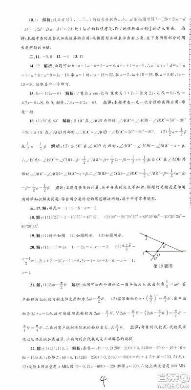 浙江工商大学出版社2020孟建平系列丛书各地期末试卷精选七年级数学上册浙教版答案