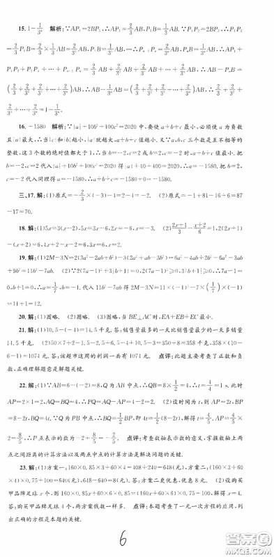 浙江工商大学出版社2020孟建平系列丛书各地期末试卷精选七年级数学上册浙教版答案