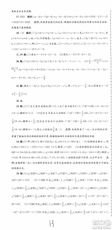 浙江工商大学出版社2020孟建平系列丛书各地期末试卷精选七年级数学上册浙教版答案