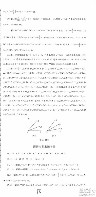 浙江工商大学出版社2020孟建平系列丛书各地期末试卷精选七年级数学上册浙教版答案