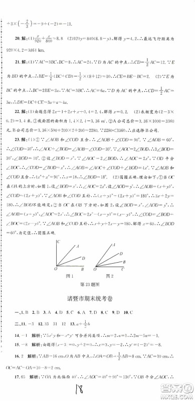 浙江工商大学出版社2020孟建平系列丛书各地期末试卷精选七年级数学上册浙教版答案 浙江工商大学出版社2020孟建平系列丛书各地期末试卷精选七年级数学上册浙教版答案
