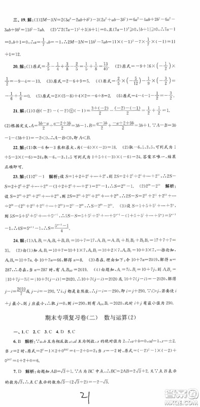 浙江工商大学出版社2020孟建平系列丛书各地期末试卷精选七年级数学上册浙教版答案