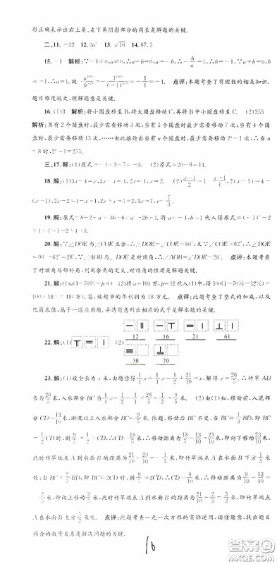 浙江工商大学出版社2020孟建平系列丛书各地期末试卷精选七年级数学上册浙教版答案