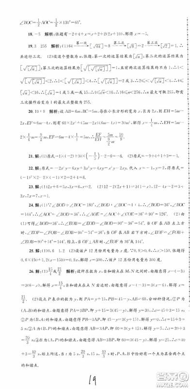 浙江工商大学出版社2020孟建平系列丛书各地期末试卷精选七年级数学上册浙教版答案