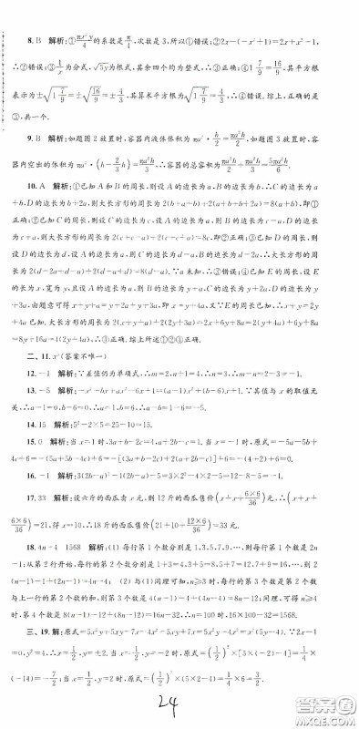 浙江工商大学出版社2020孟建平系列丛书各地期末试卷精选七年级数学上册浙教版答案