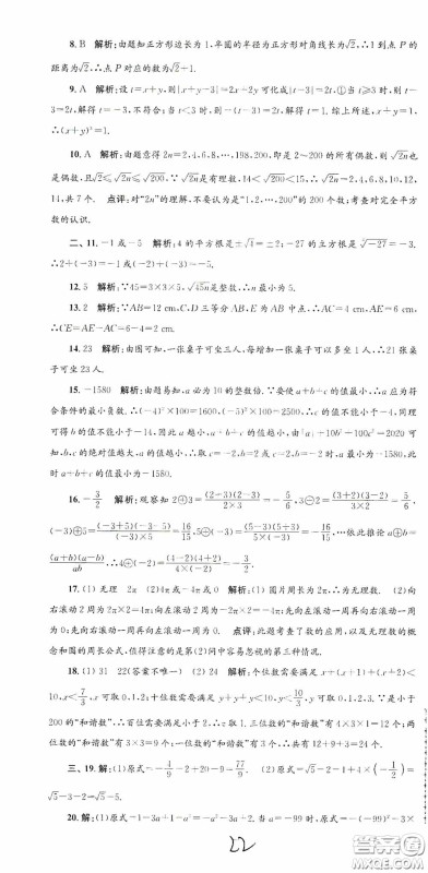 浙江工商大学出版社2020孟建平系列丛书各地期末试卷精选七年级数学上册浙教版答案