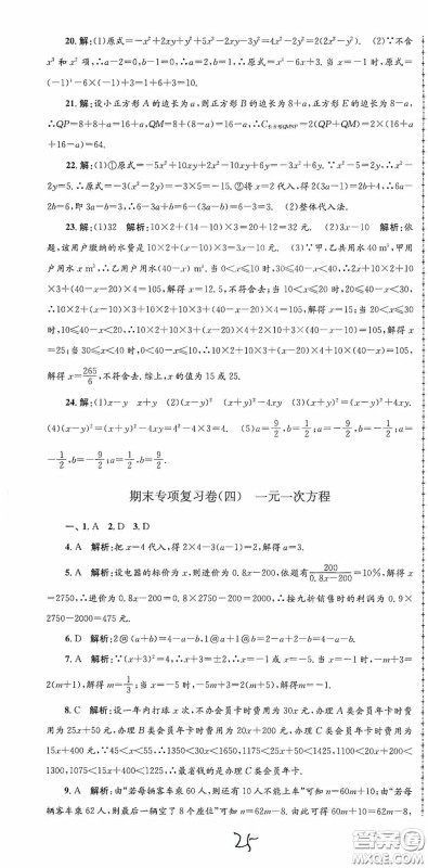 浙江工商大学出版社2020孟建平系列丛书各地期末试卷精选七年级数学上册浙教版答案