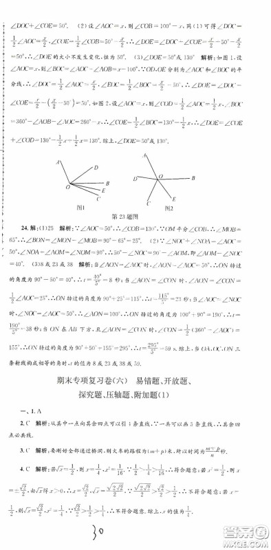 浙江工商大学出版社2020孟建平系列丛书各地期末试卷精选七年级数学上册浙教版答案