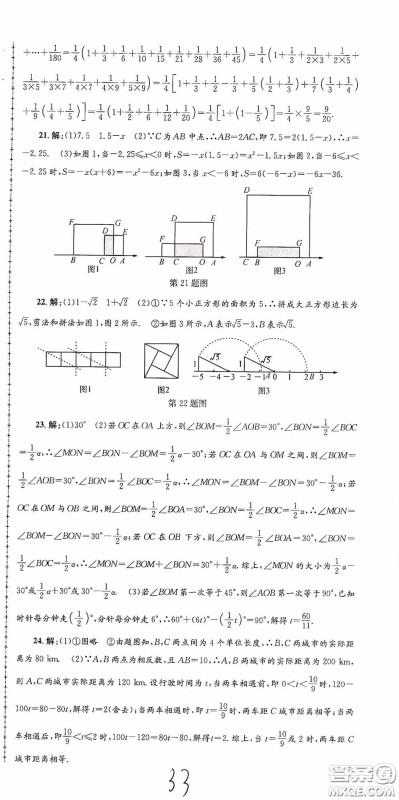 浙江工商大学出版社2020孟建平系列丛书各地期末试卷精选七年级数学上册浙教版答案