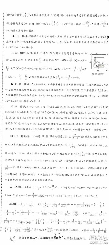 浙江工商大学出版社2020孟建平系列丛书各地期末试卷精选七年级数学上册浙教版答案