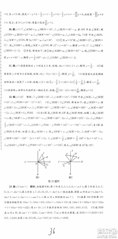 浙江工商大学出版社2020孟建平系列丛书各地期末试卷精选七年级数学上册浙教版答案