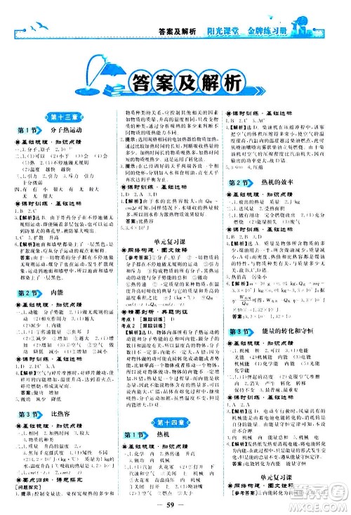 人民教育出版社2020年阳光课堂金牌练习册物理九年级全一册册人教版答案