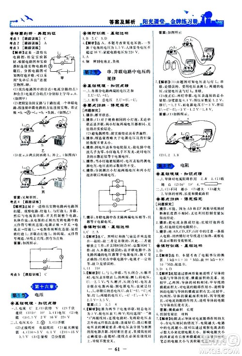 人民教育出版社2020年阳光课堂金牌练习册物理九年级全一册册人教版答案