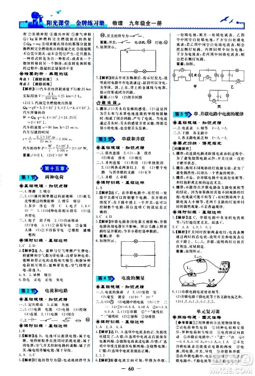 人民教育出版社2020年阳光课堂金牌练习册物理九年级全一册册人教版答案