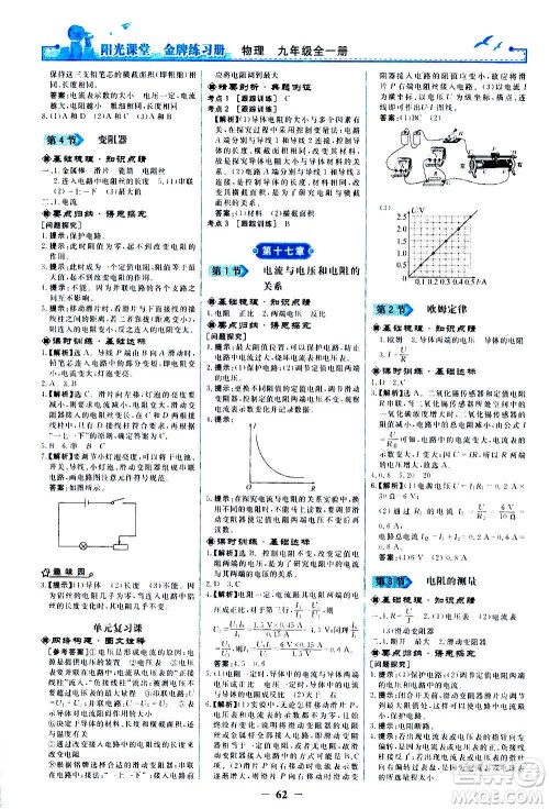 人民教育出版社2020年阳光课堂金牌练习册物理九年级全一册册人教版答案