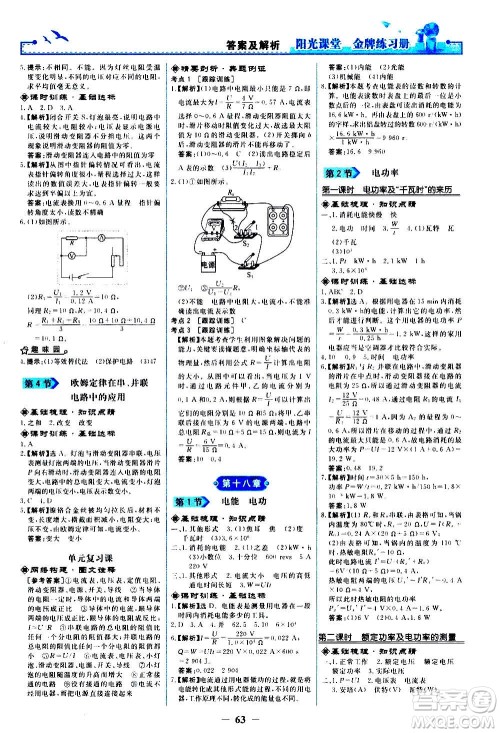 人民教育出版社2020年阳光课堂金牌练习册物理九年级全一册册人教版答案