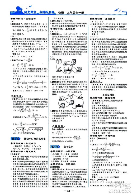 人民教育出版社2020年阳光课堂金牌练习册物理九年级全一册册人教版答案