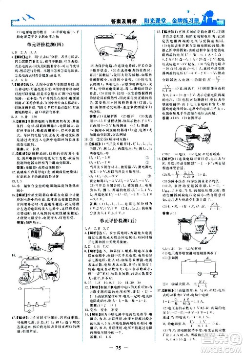 人民教育出版社2020年阳光课堂金牌练习册物理九年级全一册册人教版答案