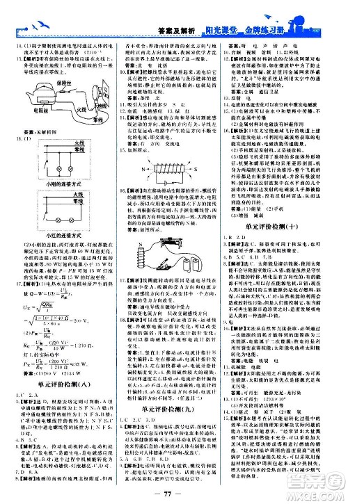 人民教育出版社2020年阳光课堂金牌练习册物理九年级全一册册人教版答案