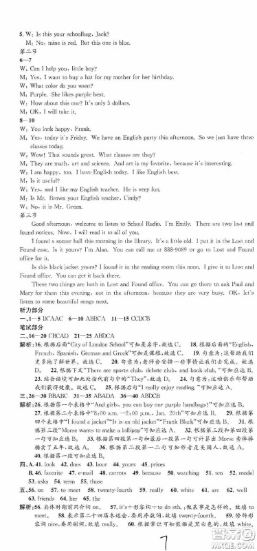 浙江工商大学出版社2020孟建平系列丛书各地期末试卷精选七年级英语上册人教版答案 浙江工商大学出版社2020孟建平系列丛书各地期末试卷精选七年级英语上册人教版答案