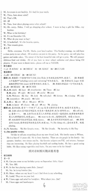 浙江工商大学出版社2020孟建平系列丛书各地期末试卷精选七年级英语上册人教版答案