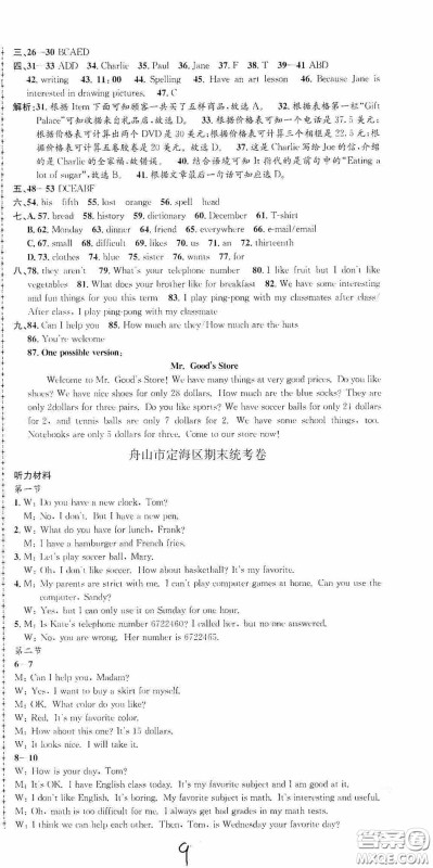 浙江工商大学出版社2020孟建平系列丛书各地期末试卷精选七年级英语上册人教版答案