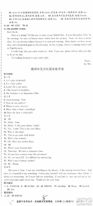 浙江工商大学出版社2020孟建平系列丛书各地期末试卷精选七年级英语上册人教版答案 浙江工商大学出版社2020孟建平系列丛书各地期末试卷精选七年级英语上册人教版答案