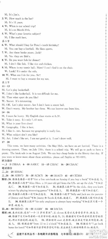 浙江工商大学出版社2020孟建平系列丛书各地期末试卷精选七年级英语上册人教版答案 浙江工商大学出版社2020孟建平系列丛书各地期末试卷精选七年级英语上册人教版答案