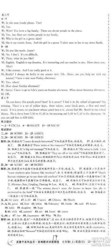 浙江工商大学出版社2020孟建平系列丛书各地期末试卷精选七年级英语上册人教版答案