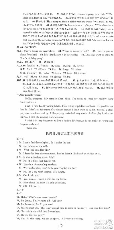 浙江工商大学出版社2020孟建平系列丛书各地期末试卷精选七年级英语上册人教版答案