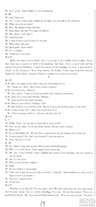 浙江工商大学出版社2020孟建平系列丛书各地期末试卷精选七年级英语上册人教版答案 浙江工商大学出版社2020孟建平系列丛书各地期末试卷精选七年级英语上册人教版答案