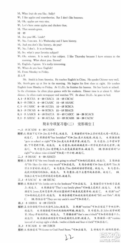 浙江工商大学出版社2020孟建平系列丛书各地期末试卷精选七年级英语上册人教版答案