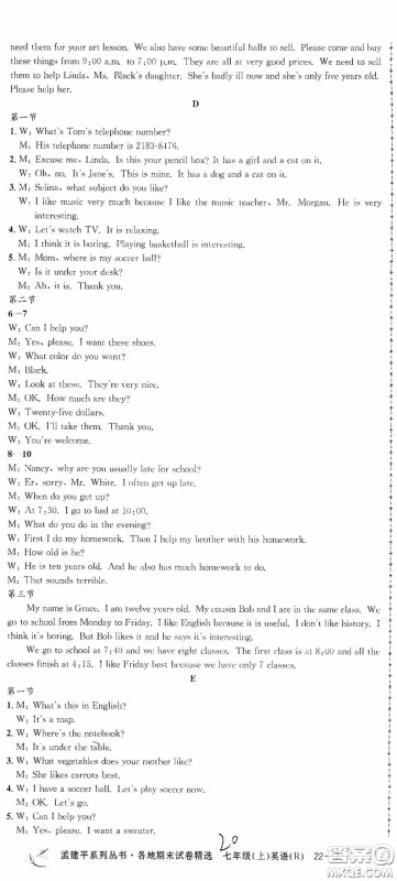 浙江工商大学出版社2020孟建平系列丛书各地期末试卷精选七年级英语上册人教版答案 浙江工商大学出版社2020孟建平系列丛书各地期末试卷精选七年级英语上册人教版答案