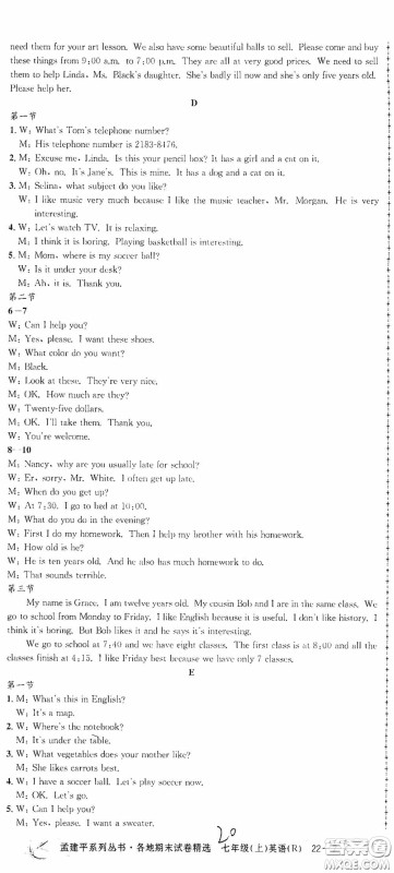 浙江工商大学出版社2020孟建平系列丛书各地期末试卷精选七年级英语上册人教版答案